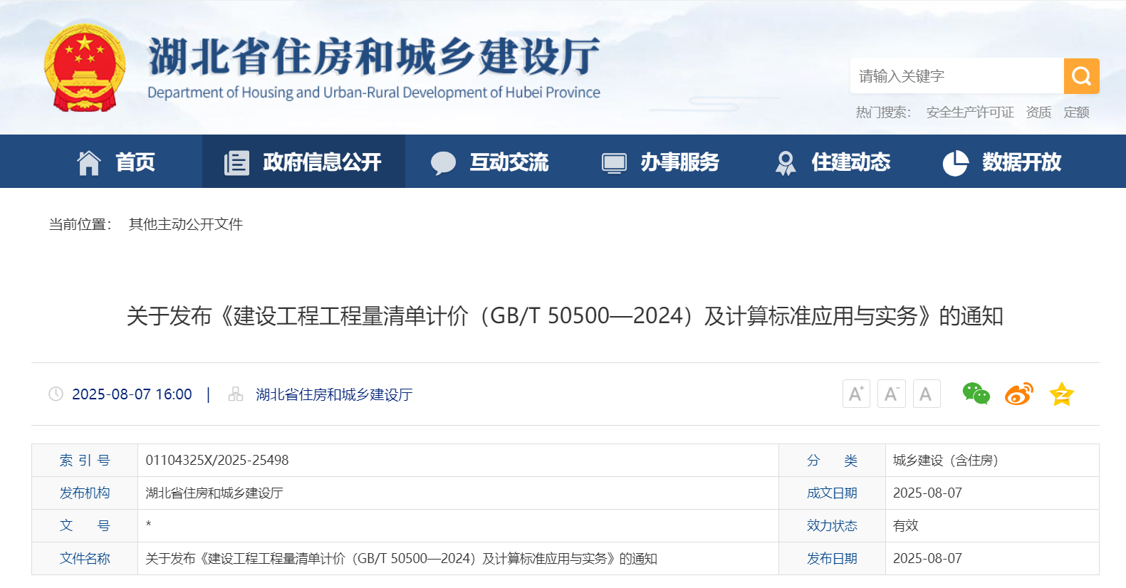 关于发布《建设工程工程量清单计价（GB/T 50500—2024）及计算标准应用与实务》的通知