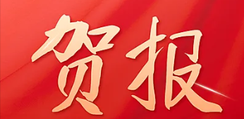 热烈祝贺我司王松林、胡虎两同志获评黄冈市建设工程造价咨询资深行业专家！