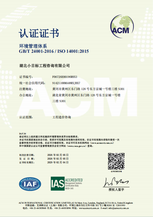 环境管理体系认证证书