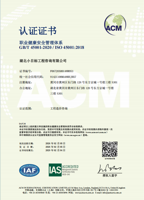 职业健康安全管理体系认证证书